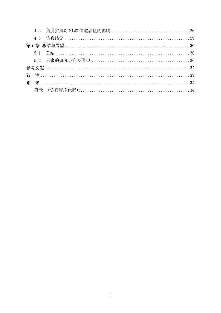 基于AngularSpeading的MIMO信道容量研究_第2页