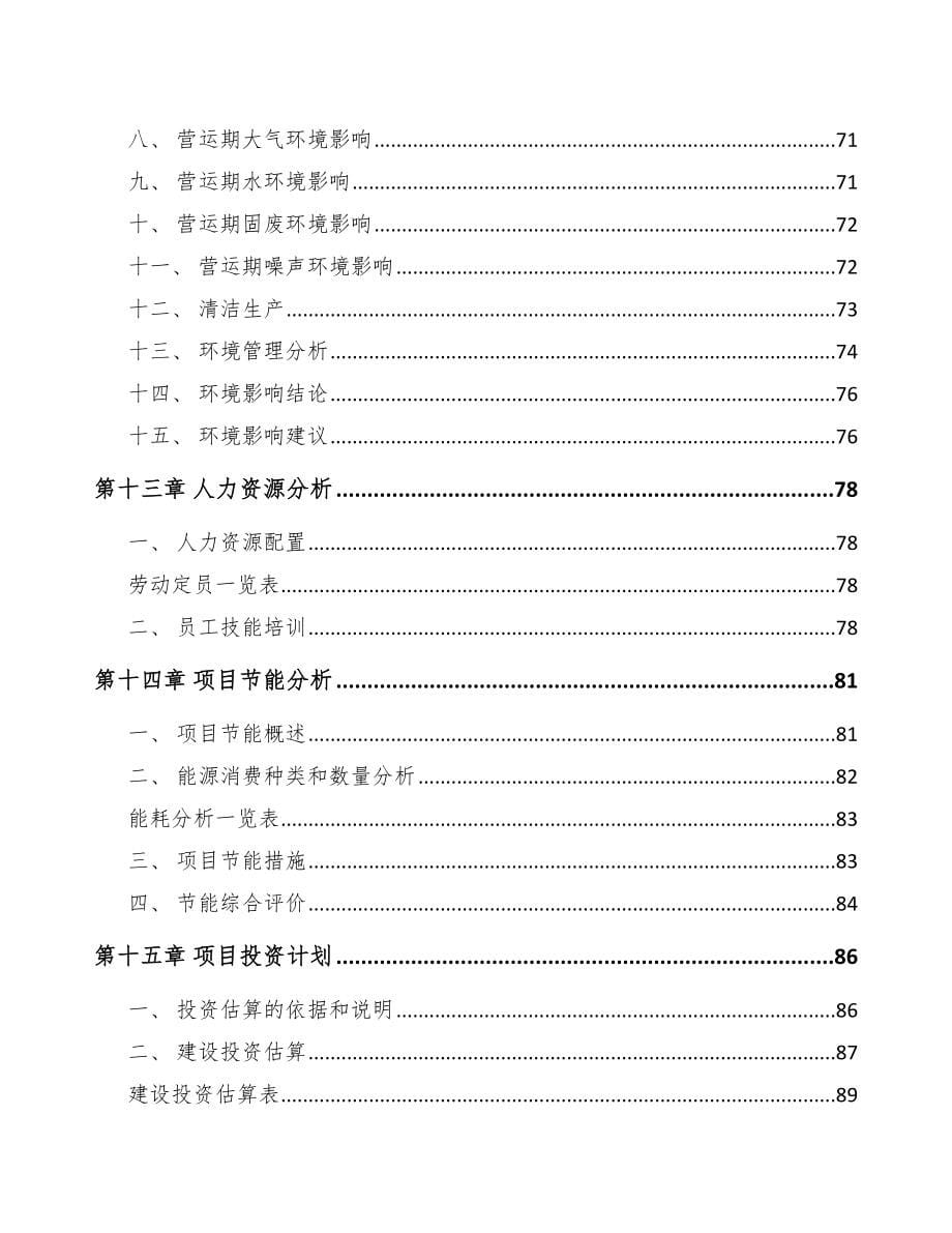 毛毯项目可行性研究报告_第5页