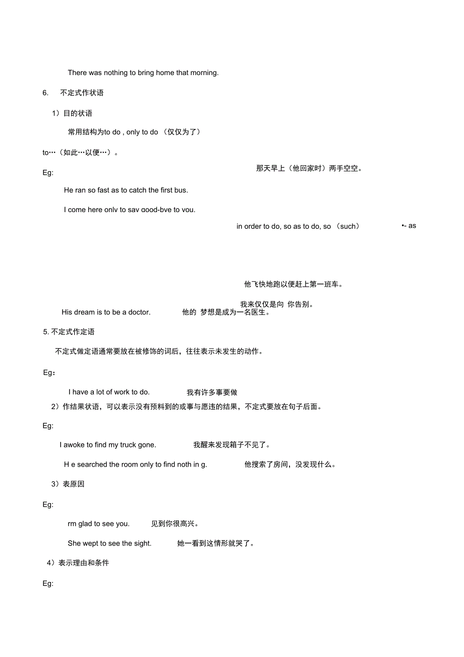 语法专项复习第7讲动词不定式素材_第4页