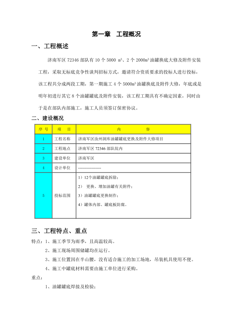 济南军区罐换罐底技术标书_第3页