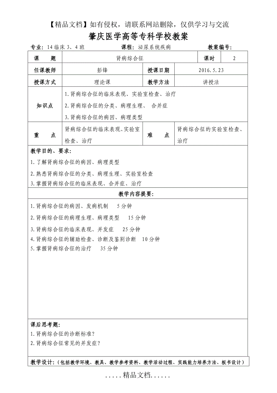 教案(肾病综合征内页)1(1)_第2页