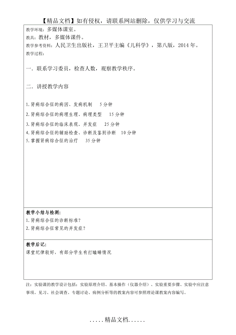 教案(肾病综合征内页)1(1)_第3页