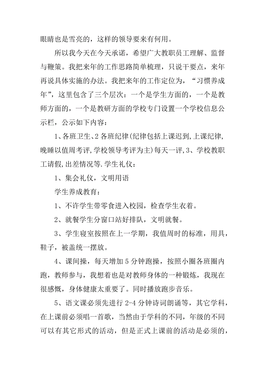 2023年寒假前在全体教职工会议上的讲话_在全体教职工会议讲话_第2页