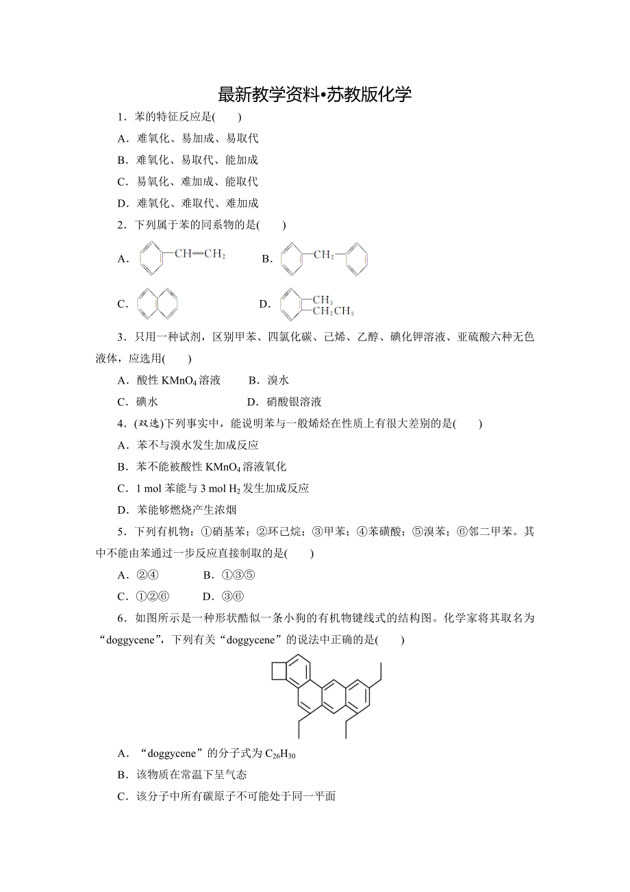 【最新资料】苏教版化学选修五：专题三 第二单元　芳香烃 Word版含解析_第1页