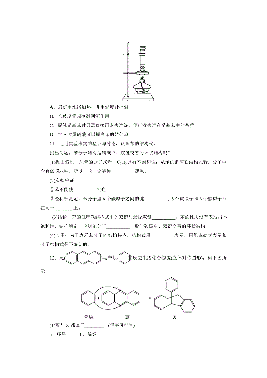 【最新资料】苏教版化学选修五：专题三 第二单元　芳香烃 Word版含解析_第3页