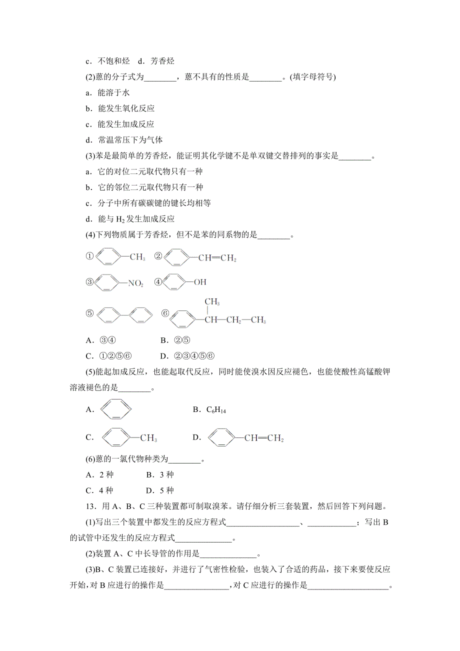 【最新资料】苏教版化学选修五：专题三 第二单元　芳香烃 Word版含解析_第4页