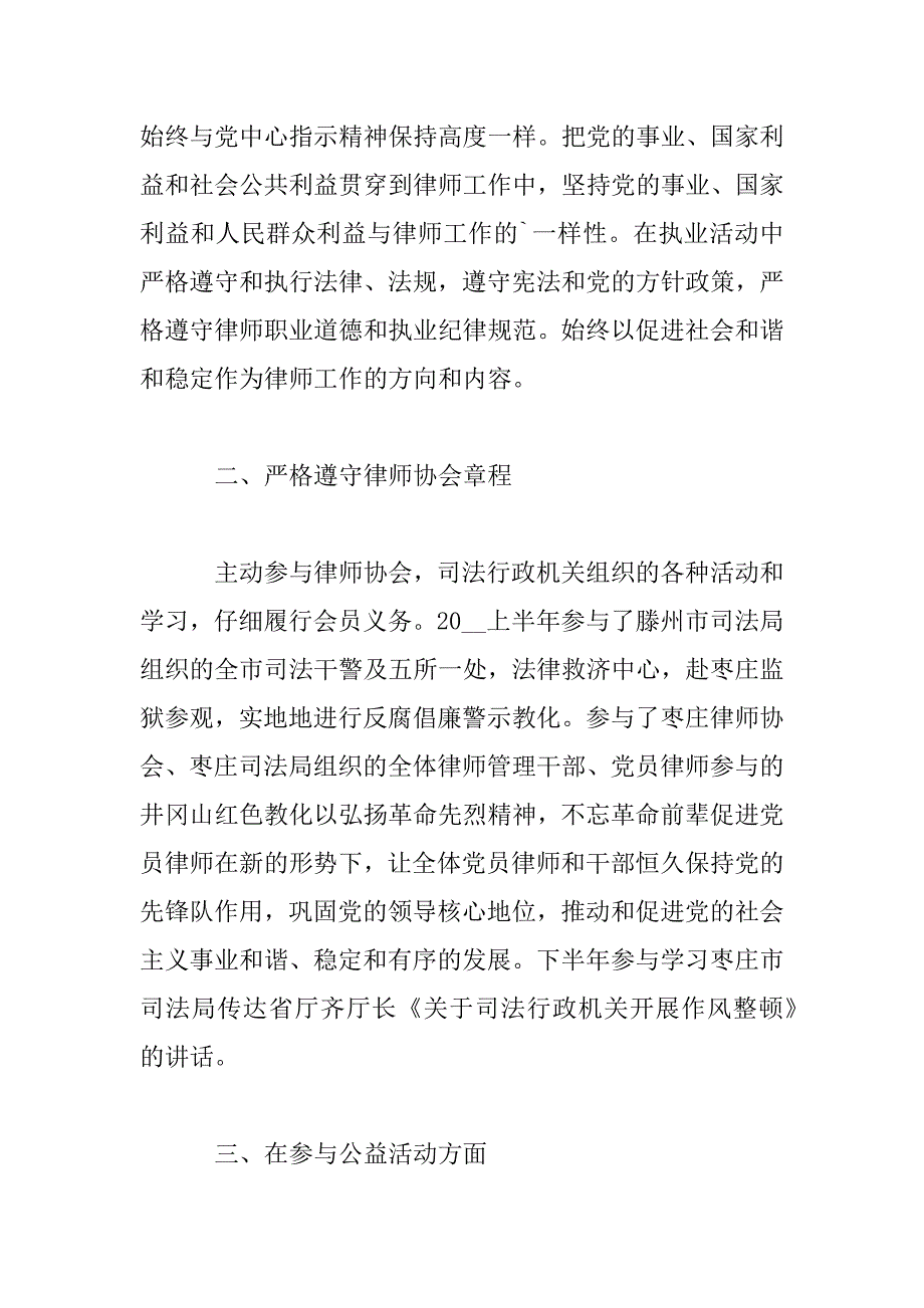 2023年律师年度个人工作总结五篇_第2页