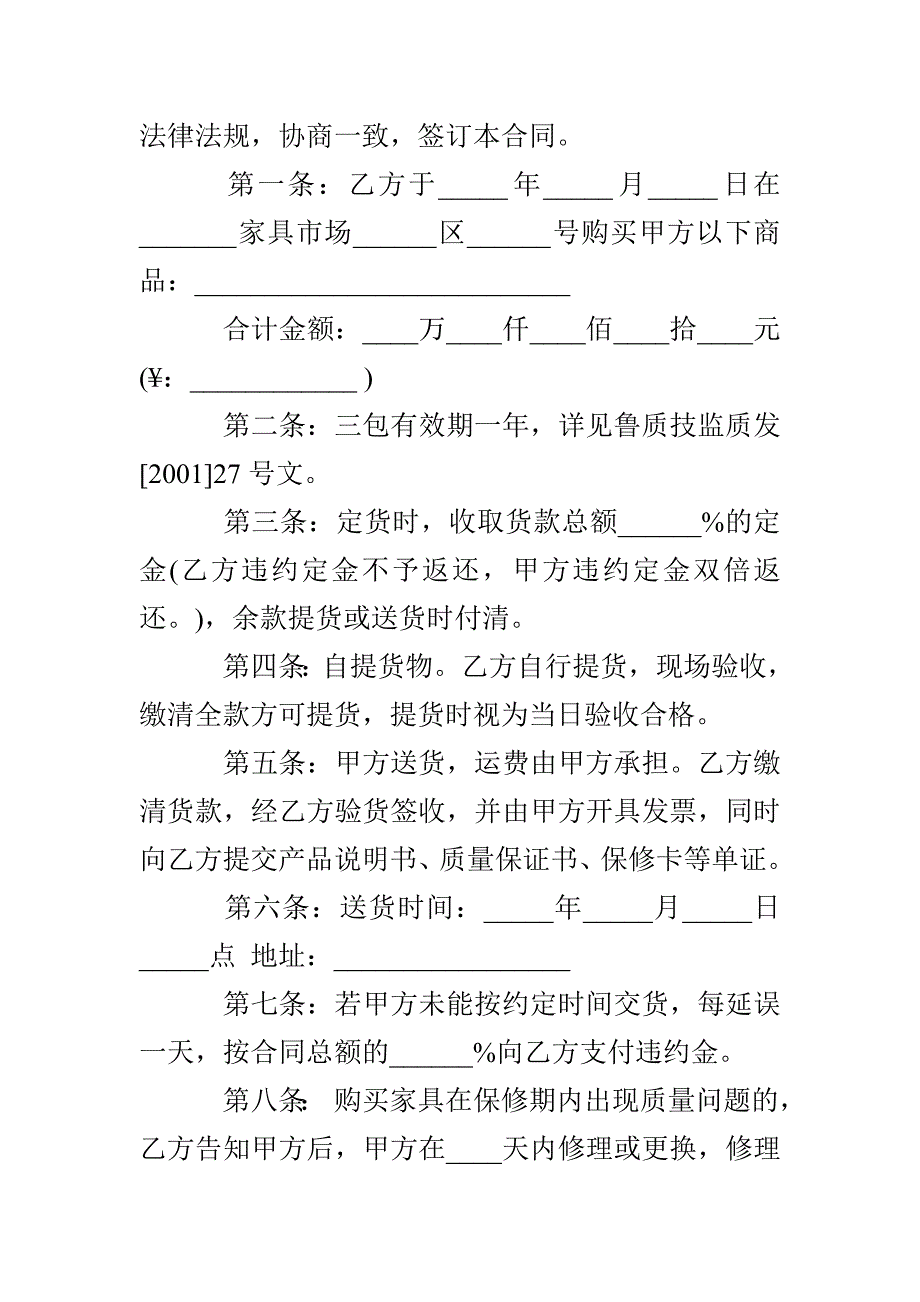 销售结算合同范本_第4页