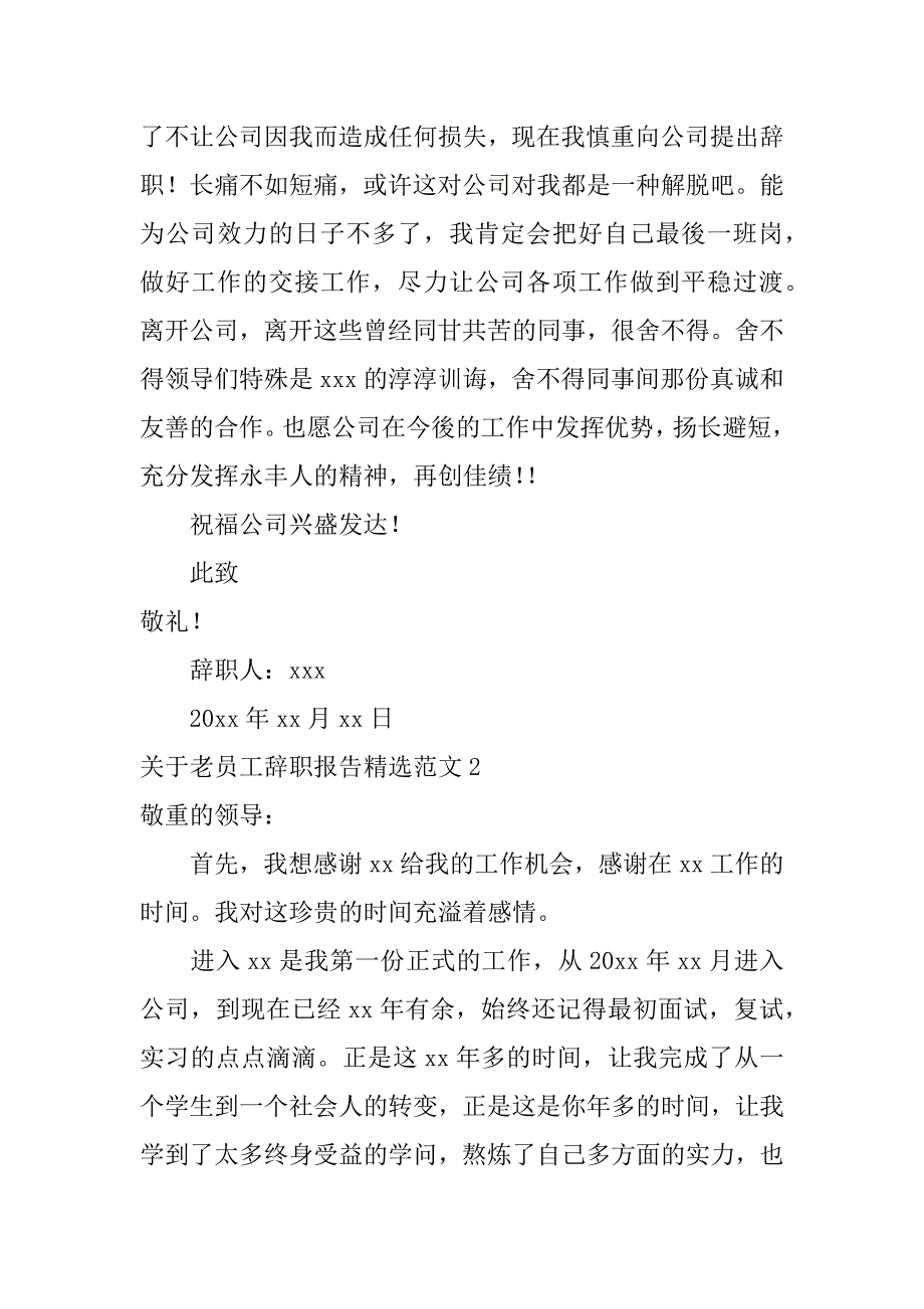 2023年关于老员工辞职报告精选范文3篇辞职报告老员工_第2页