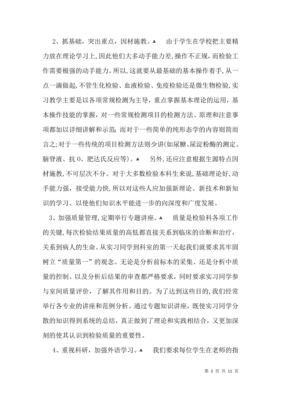 医学检验实习自我鉴定模板5篇_第2页