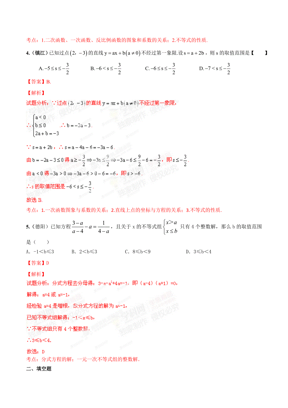 中考数学分项解析【11】方程、不等式和函数的应用综合解析版_第3页