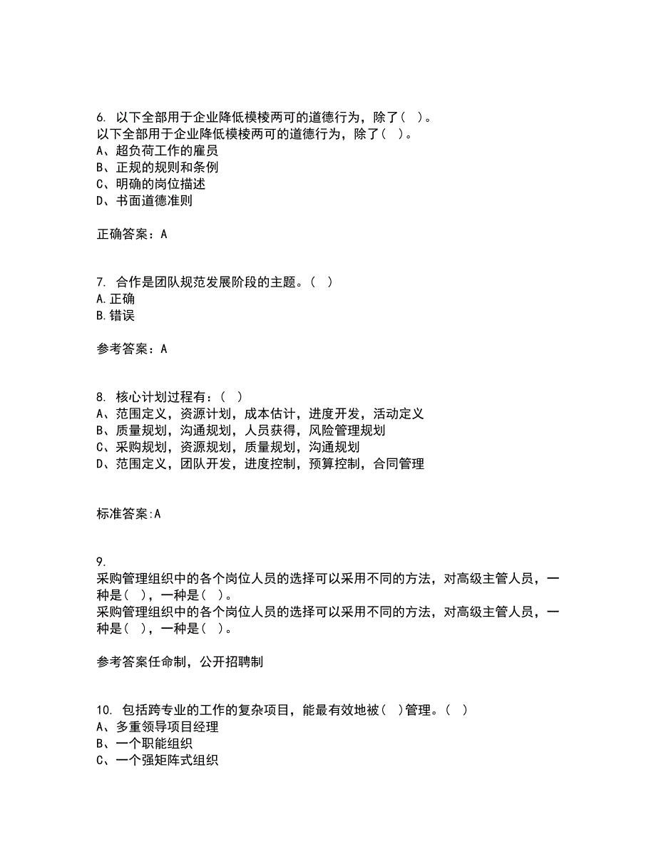 东北大学22春《管理技能开发》综合作业二答案参考5_第2页