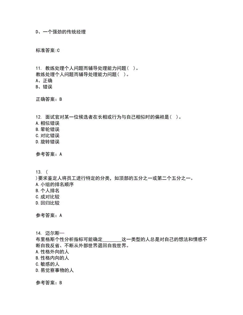 东北大学22春《管理技能开发》综合作业二答案参考5_第3页