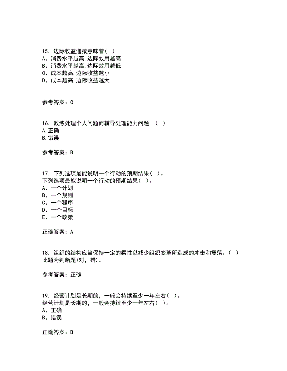 东北大学22春《管理技能开发》综合作业二答案参考5_第4页