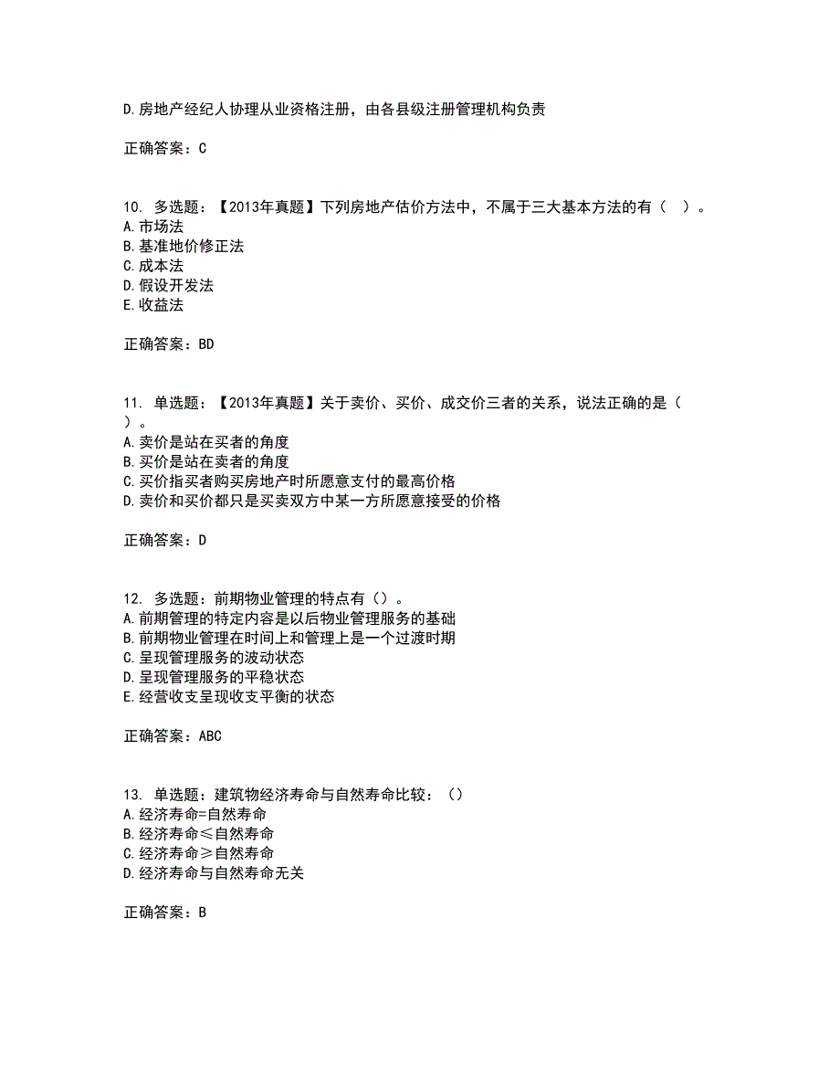 初级经济师《房地产经济》资格证书考试内容及模拟题含参考答案15_第3页