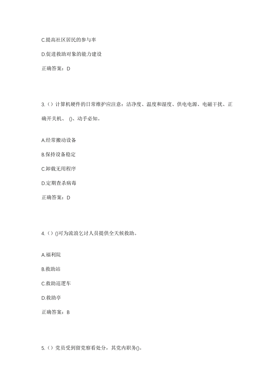 2023年福建省莆田市仙游县石苍乡田坑村社区工作人员考试模拟题含答案_第2页