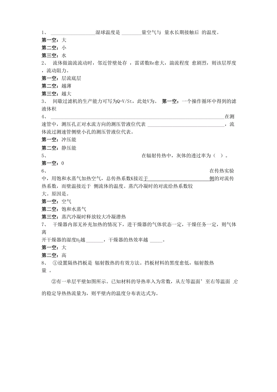 化工填空题题库(1)资料_第1页