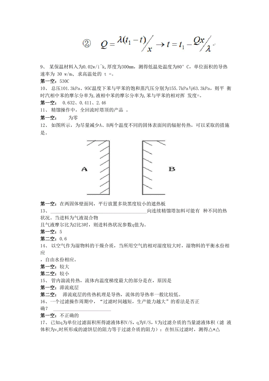 化工填空题题库(1)资料_第3页