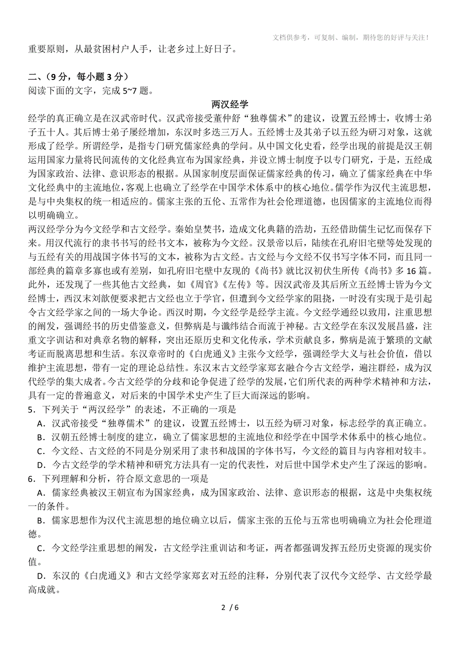 2015四川高考语文试题_第2页