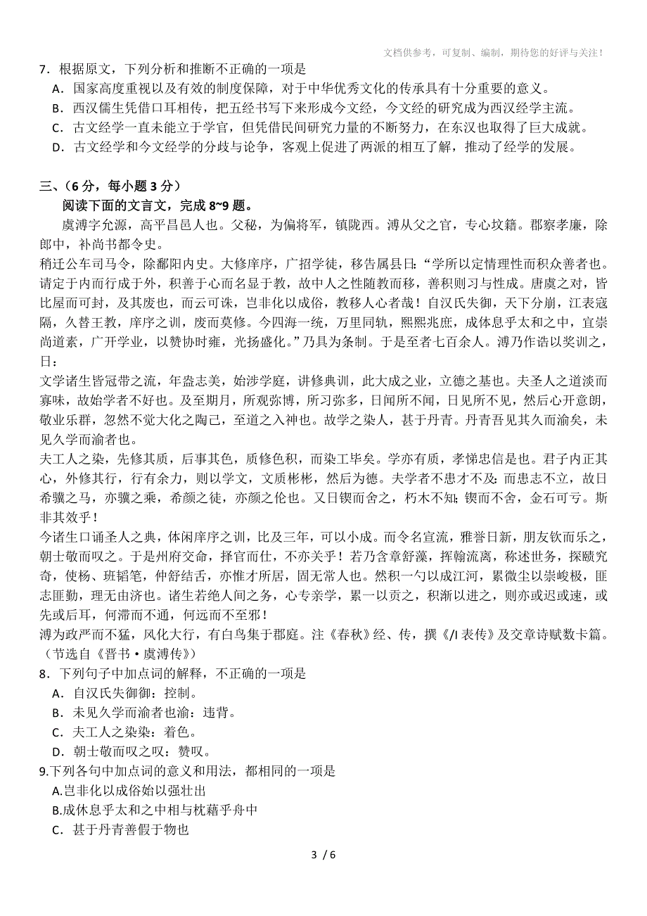2015四川高考语文试题_第3页