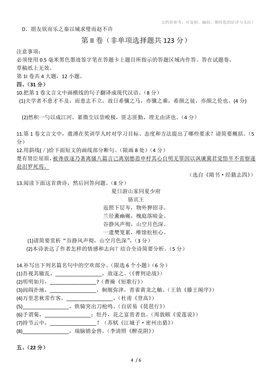 2015四川高考语文试题_第4页