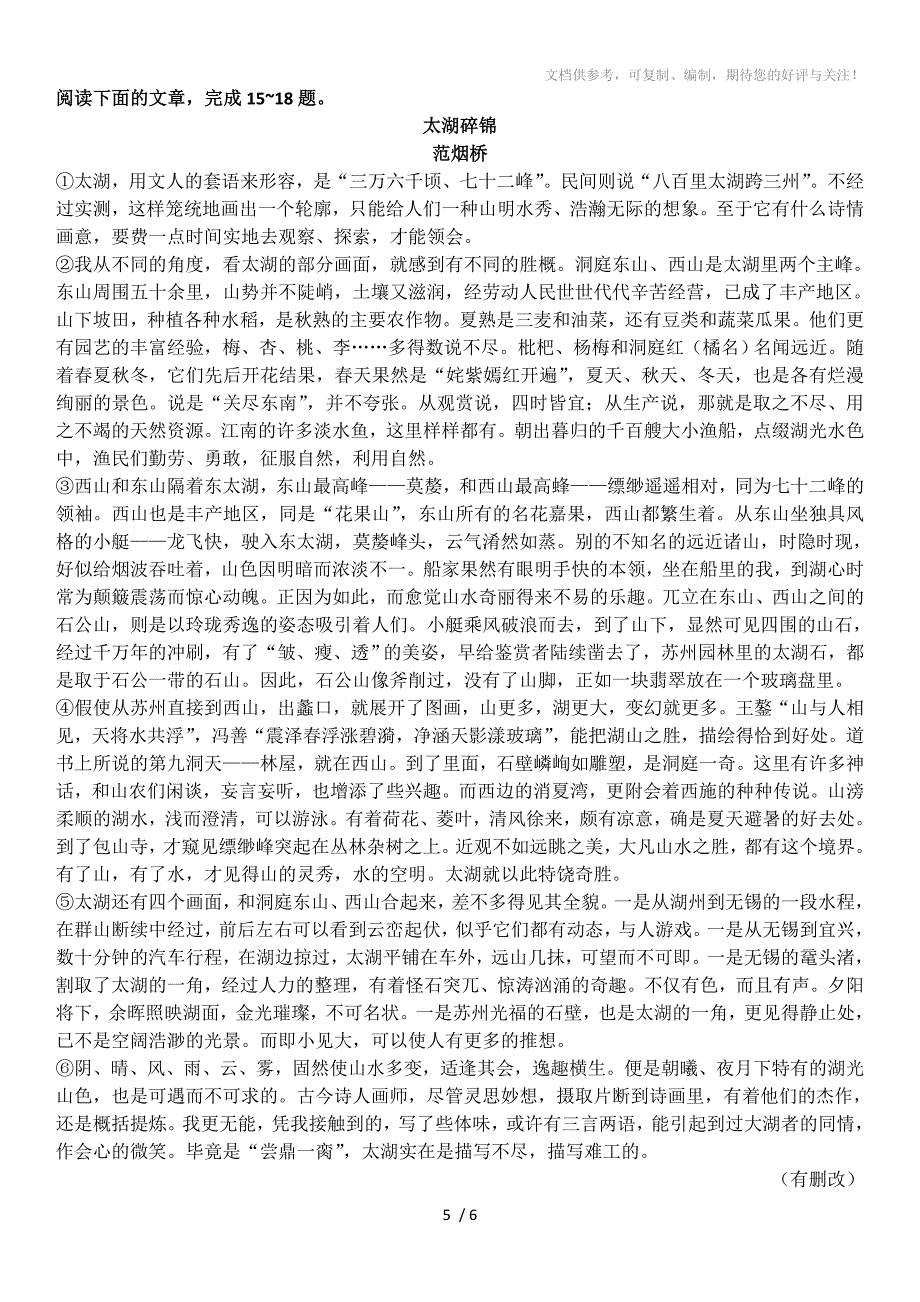 2015四川高考语文试题_第5页