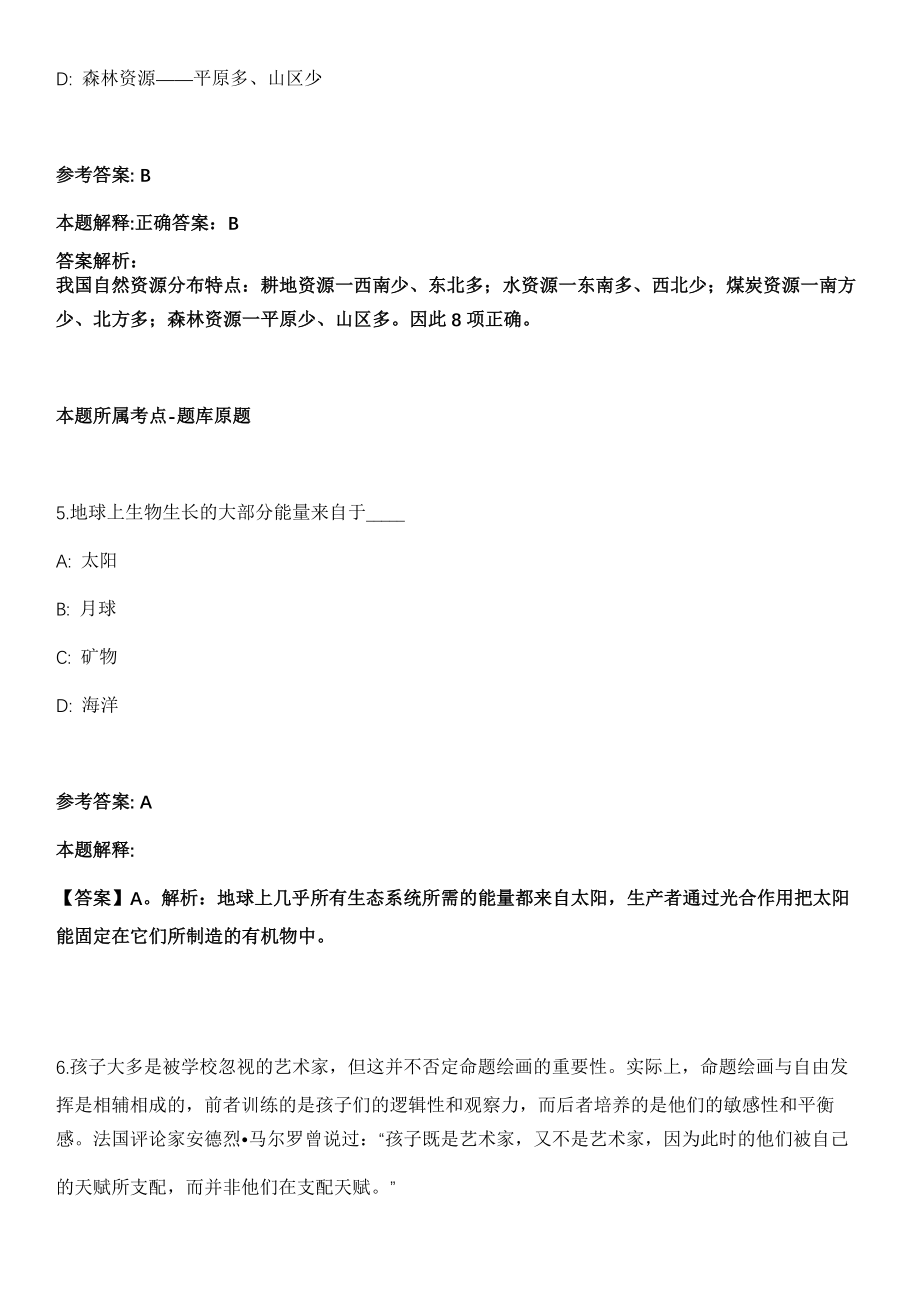 环江事业编招聘考试《公共基础知识》历年真题汇总2010-2021年（含答案解析）期_第3页