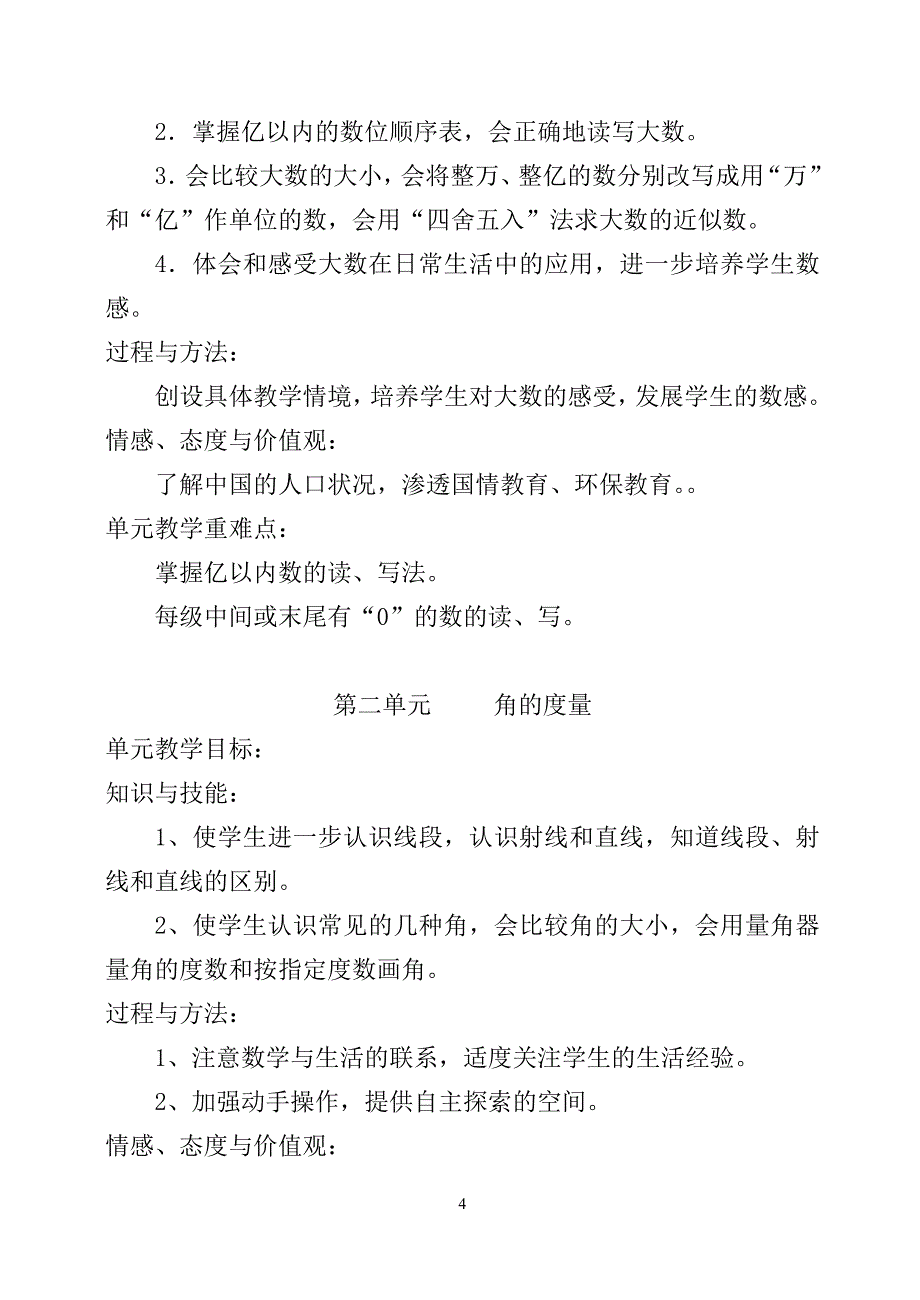 新课标四年级上册数学讲座_第4页