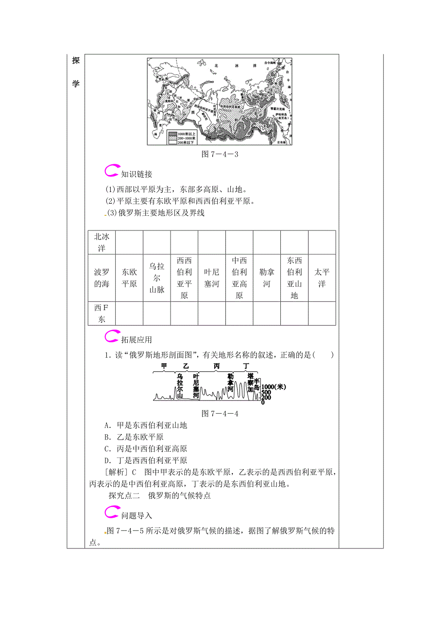 精编湖南省邵东县七年级地理下册7.4俄罗斯第1课时教学案人教版_第3页