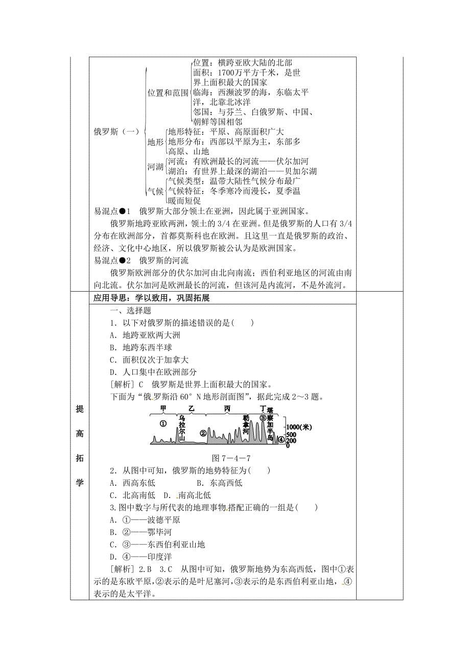 精编湖南省邵东县七年级地理下册7.4俄罗斯第1课时教学案人教版_第5页