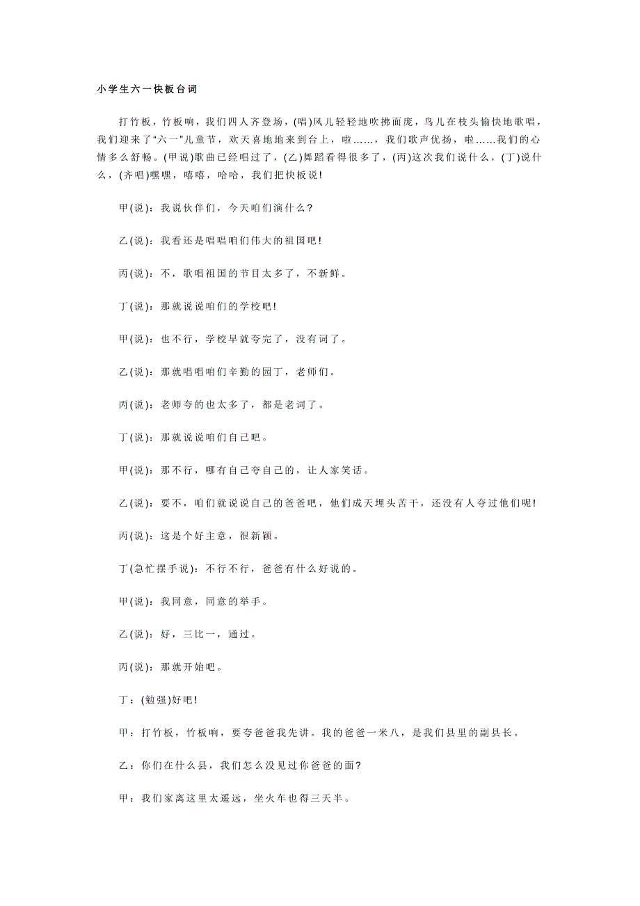 小学生六一快板台词_第1页