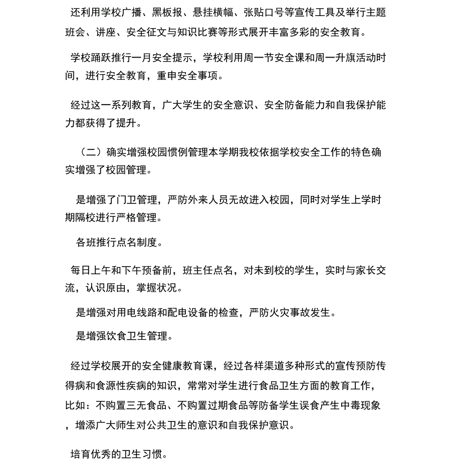 2018年度学校安全维稳工作总结_第3页