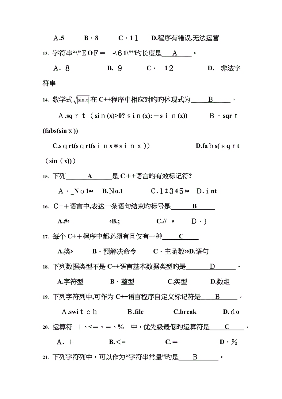 c++复习题及答案_第4页