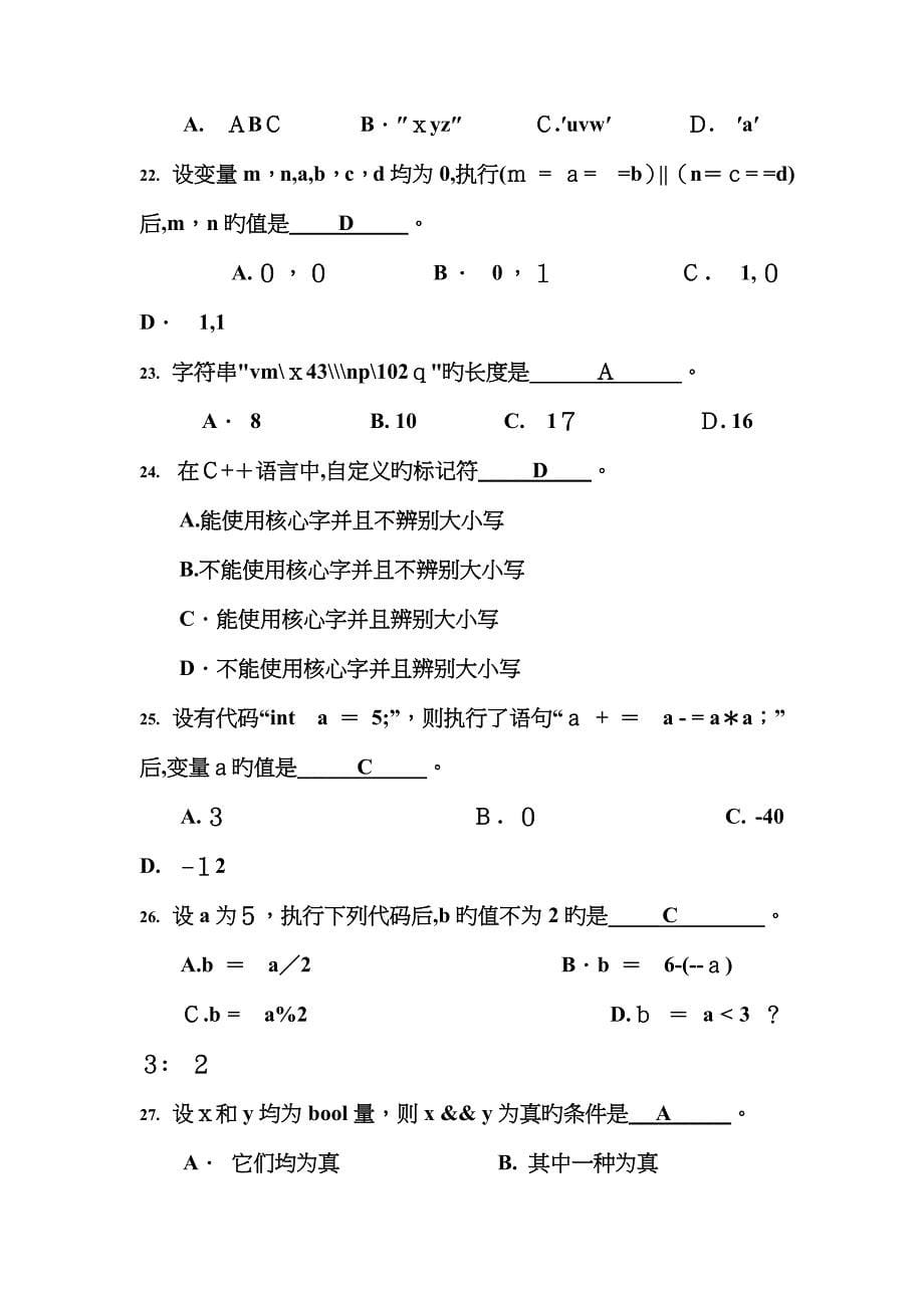 c++复习题及答案_第5页