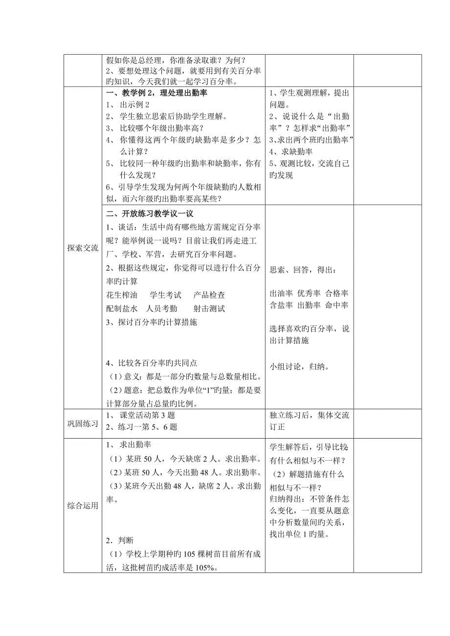 西师大版六年级数学下册教案第一单元百分数_第5页