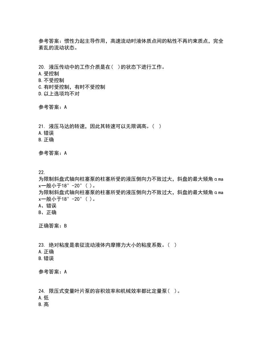 吉林大学21春《液压与气压传动》在线作业一满分答案55_第5页