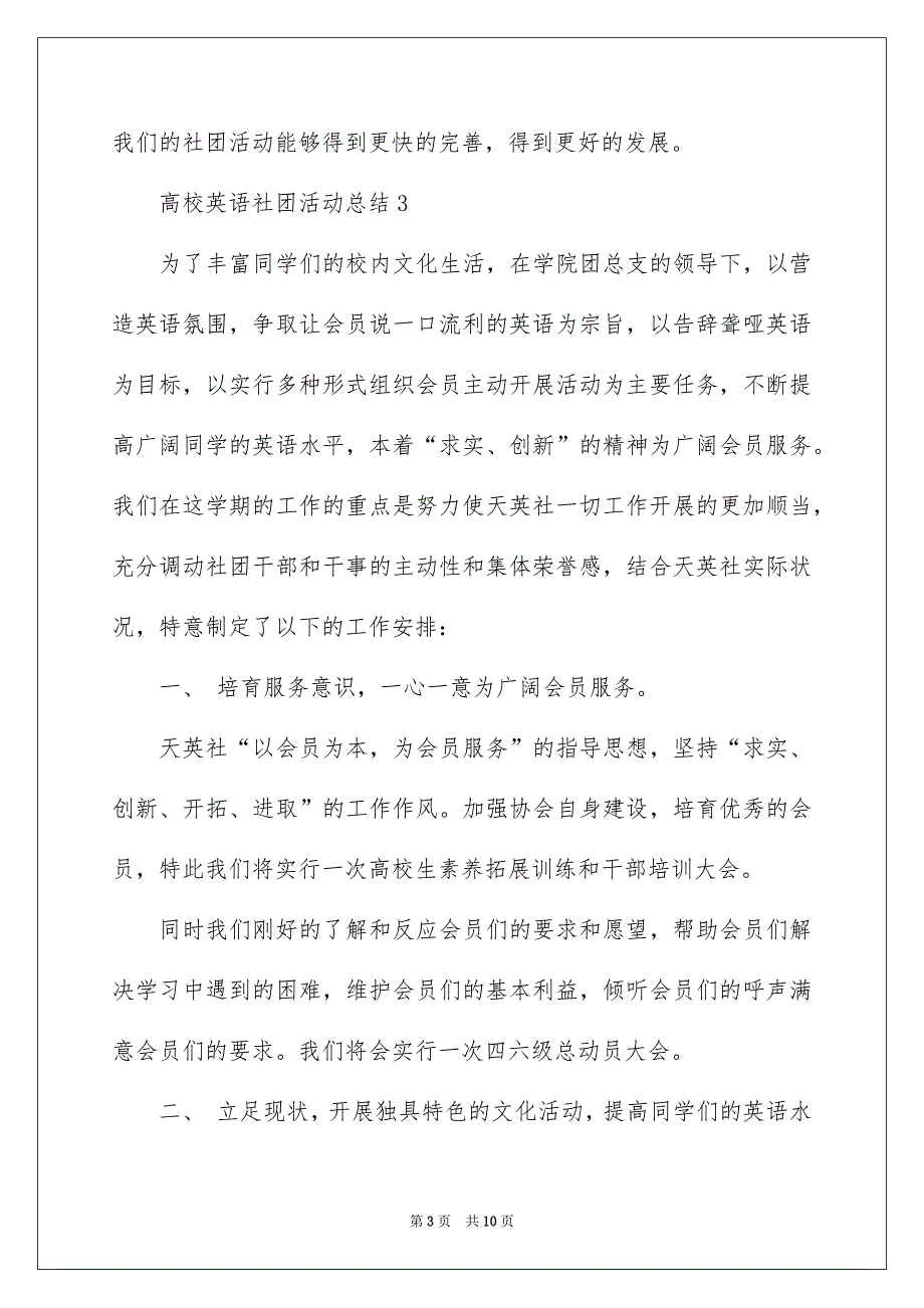 有关高校社团活动英语活动总结3篇_第3页