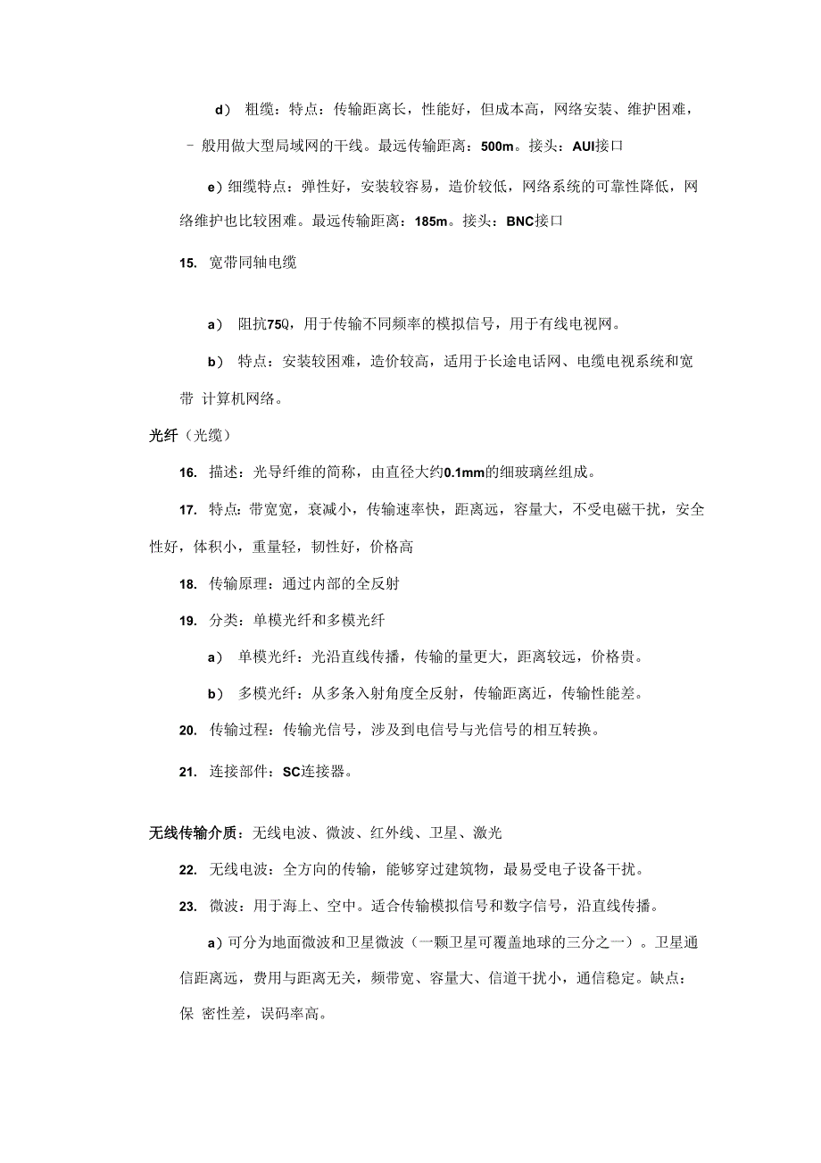 网络互联设备知识点总结_第3页