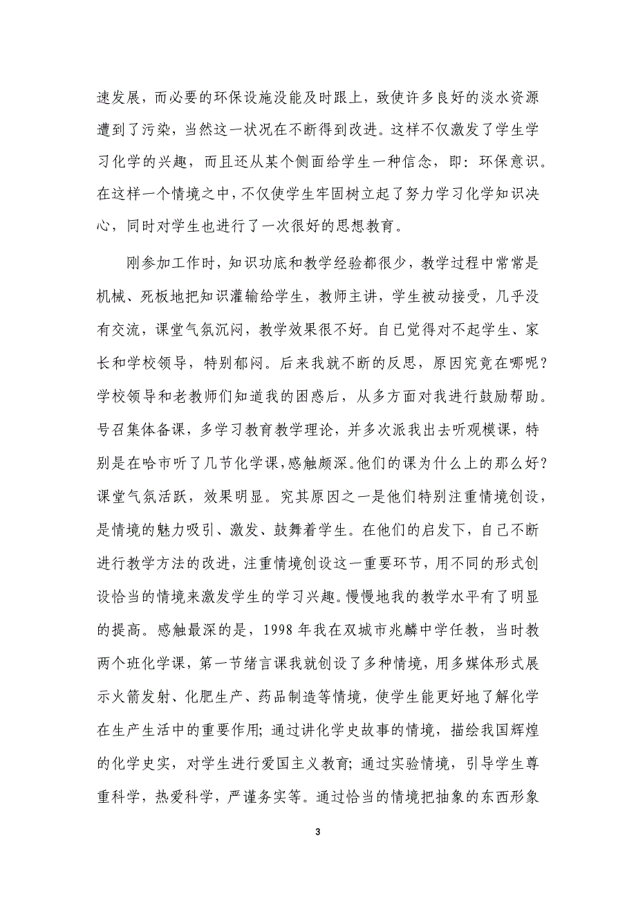 教育教学叙事_第3页