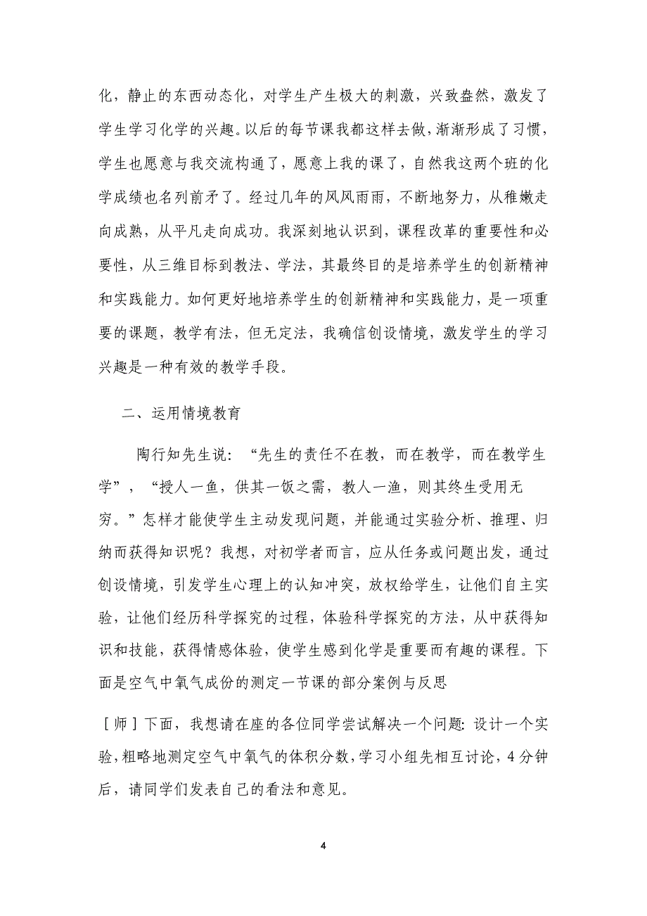 教育教学叙事_第4页