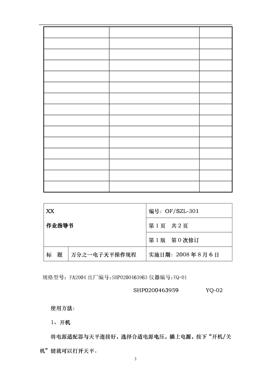 实验室仪器设备作业指导书_第3页