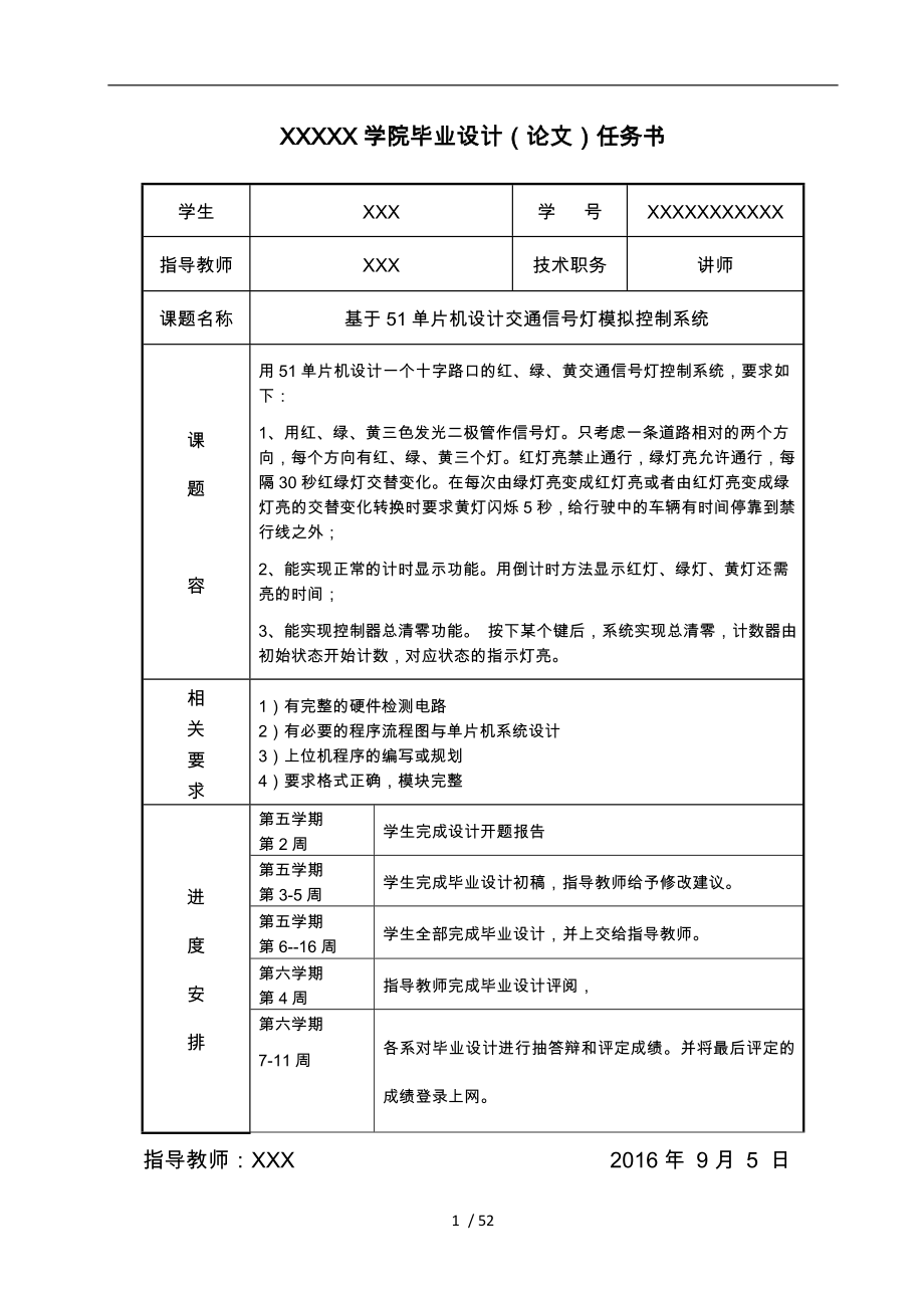 基于51单片机的交通信号灯模拟控制系统设计说明_第3页