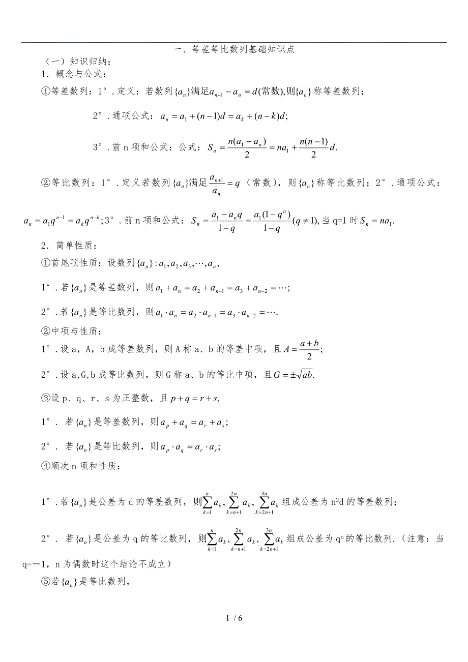 等差等比数列练习题_第1页