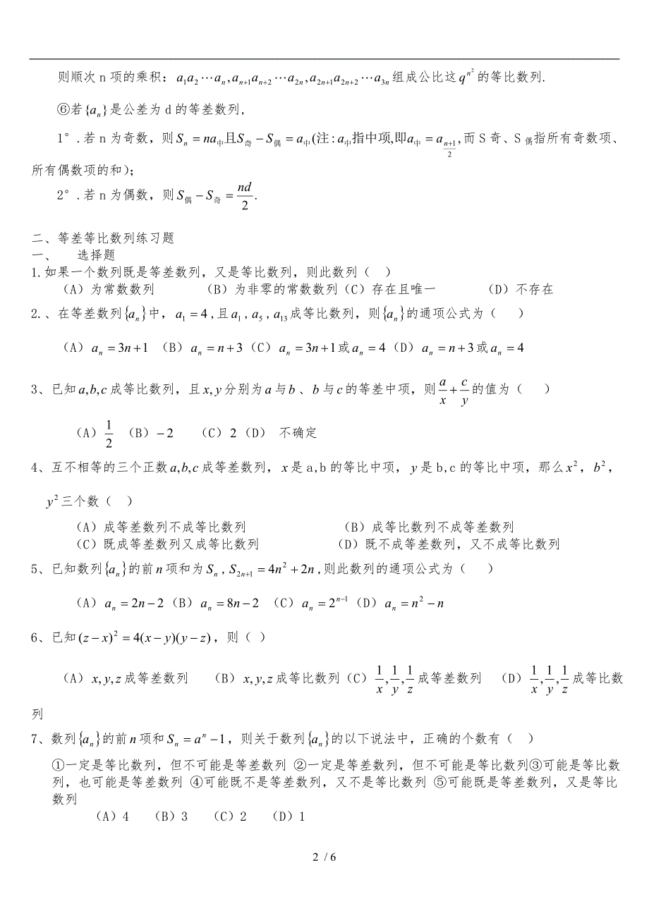 等差等比数列练习题_第2页