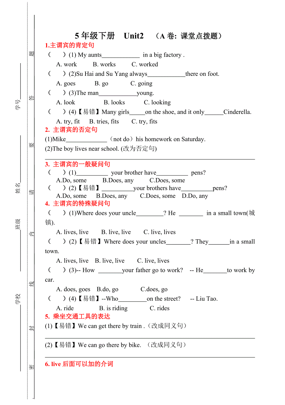 小学新译林5BUnit2考点精练_第1页