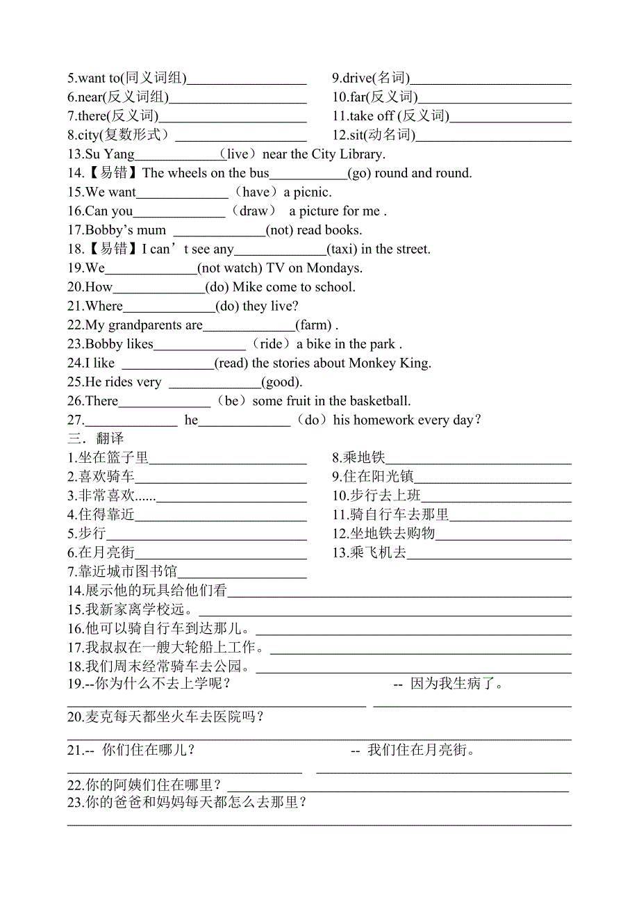 小学新译林5BUnit2考点精练_第4页