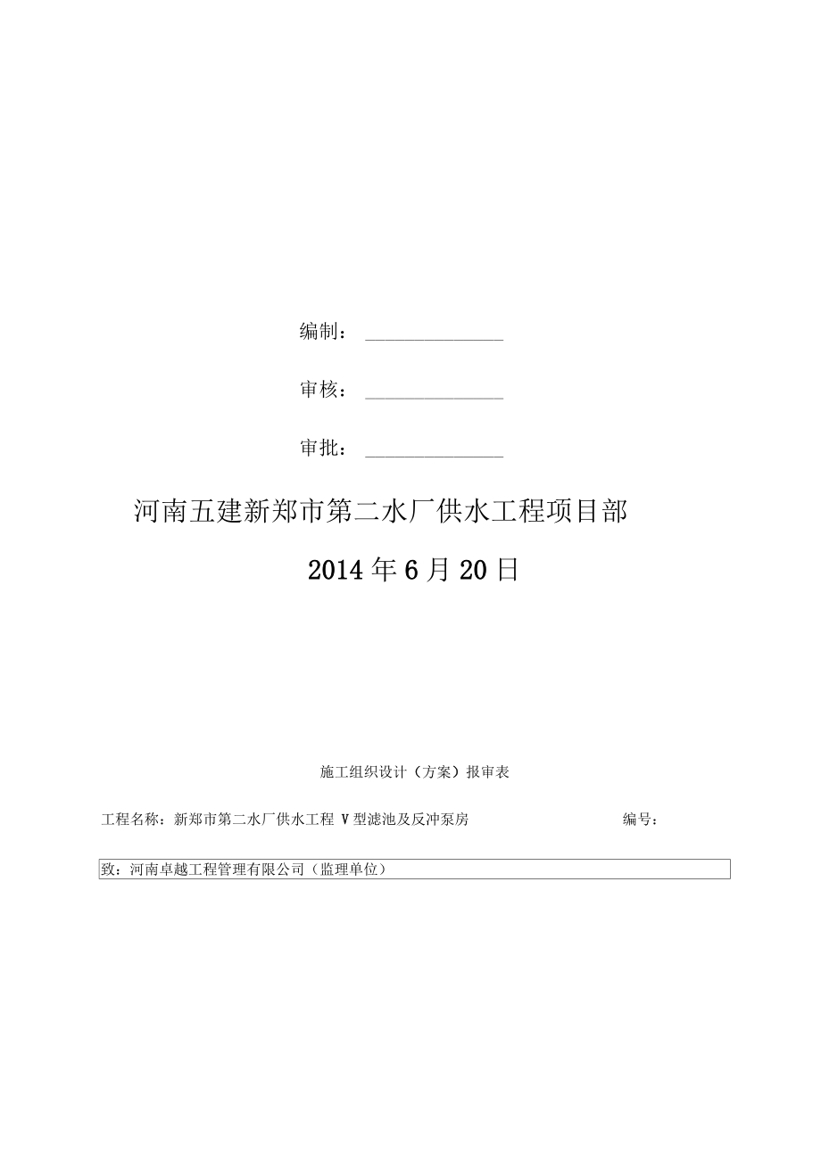 自来水厂V型滤池施工方案培训讲义_第4页