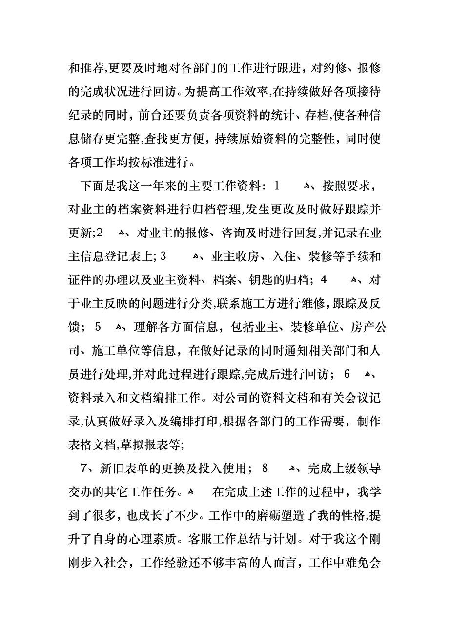 关于年终的述职报告六篇_第2页