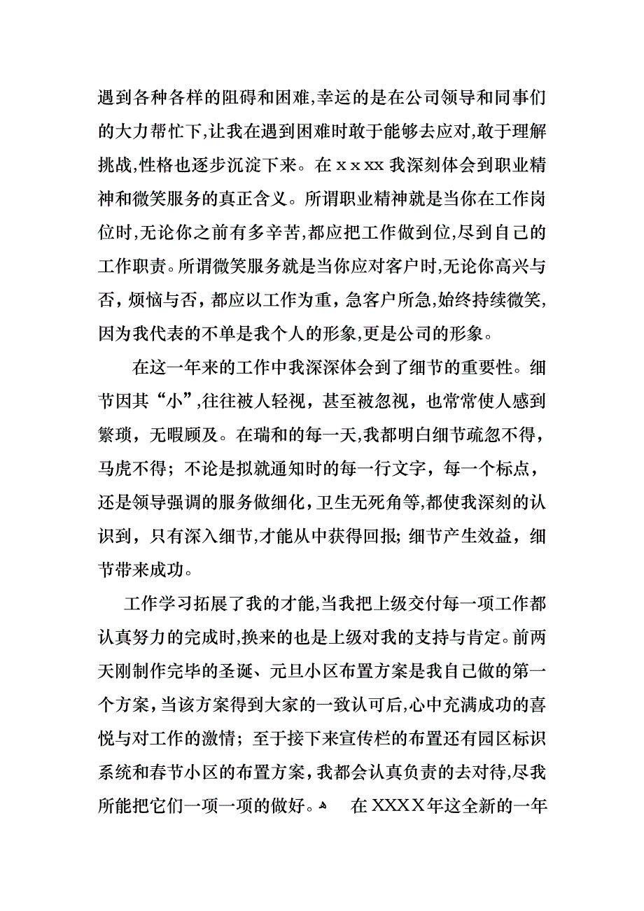 关于年终的述职报告六篇_第3页