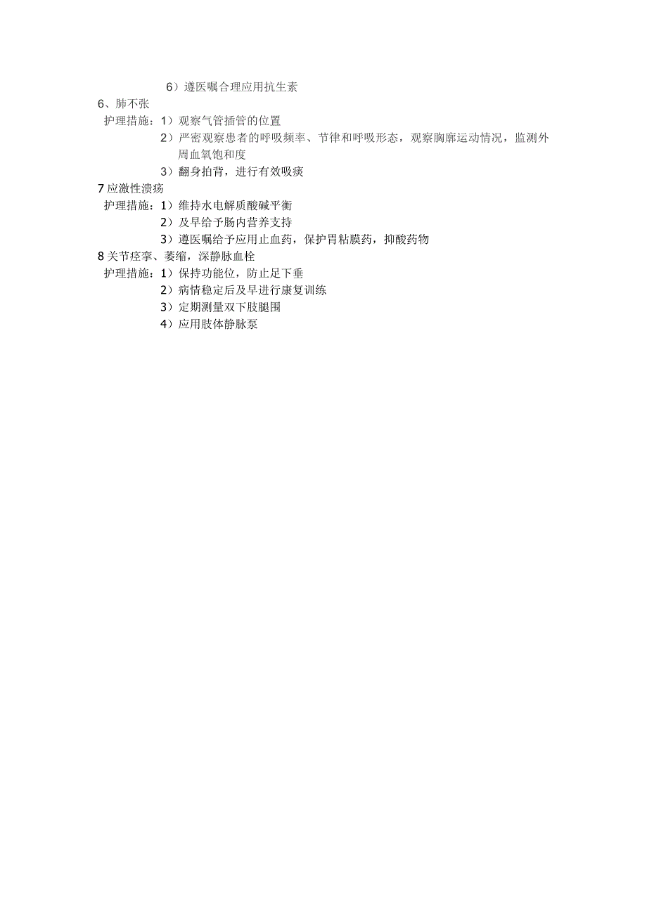 脑干出血护理常规_第4页